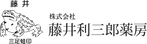 藤井利三郎薬房