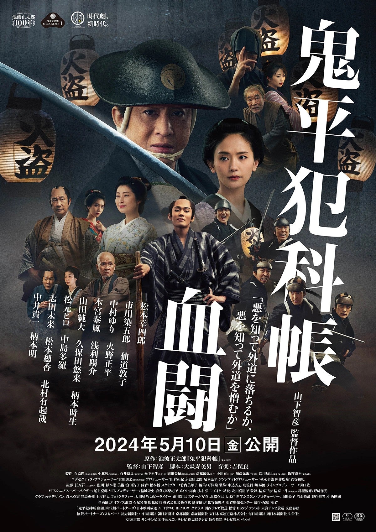鬼平犯科帳