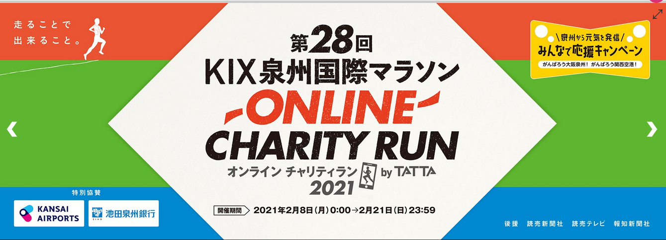 ＫＩＸ 泉州国際マラソン