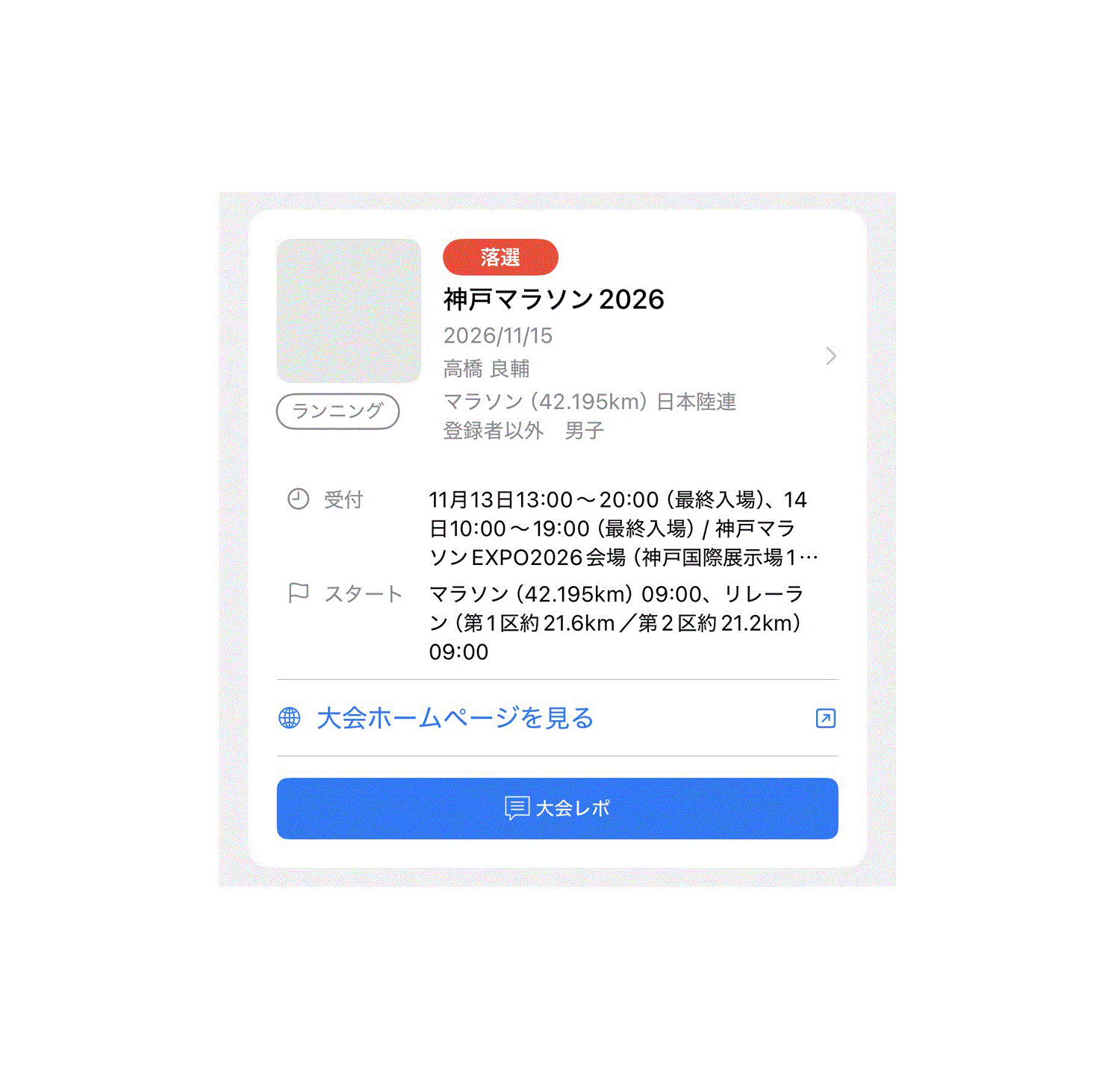 落選しました・・・。
