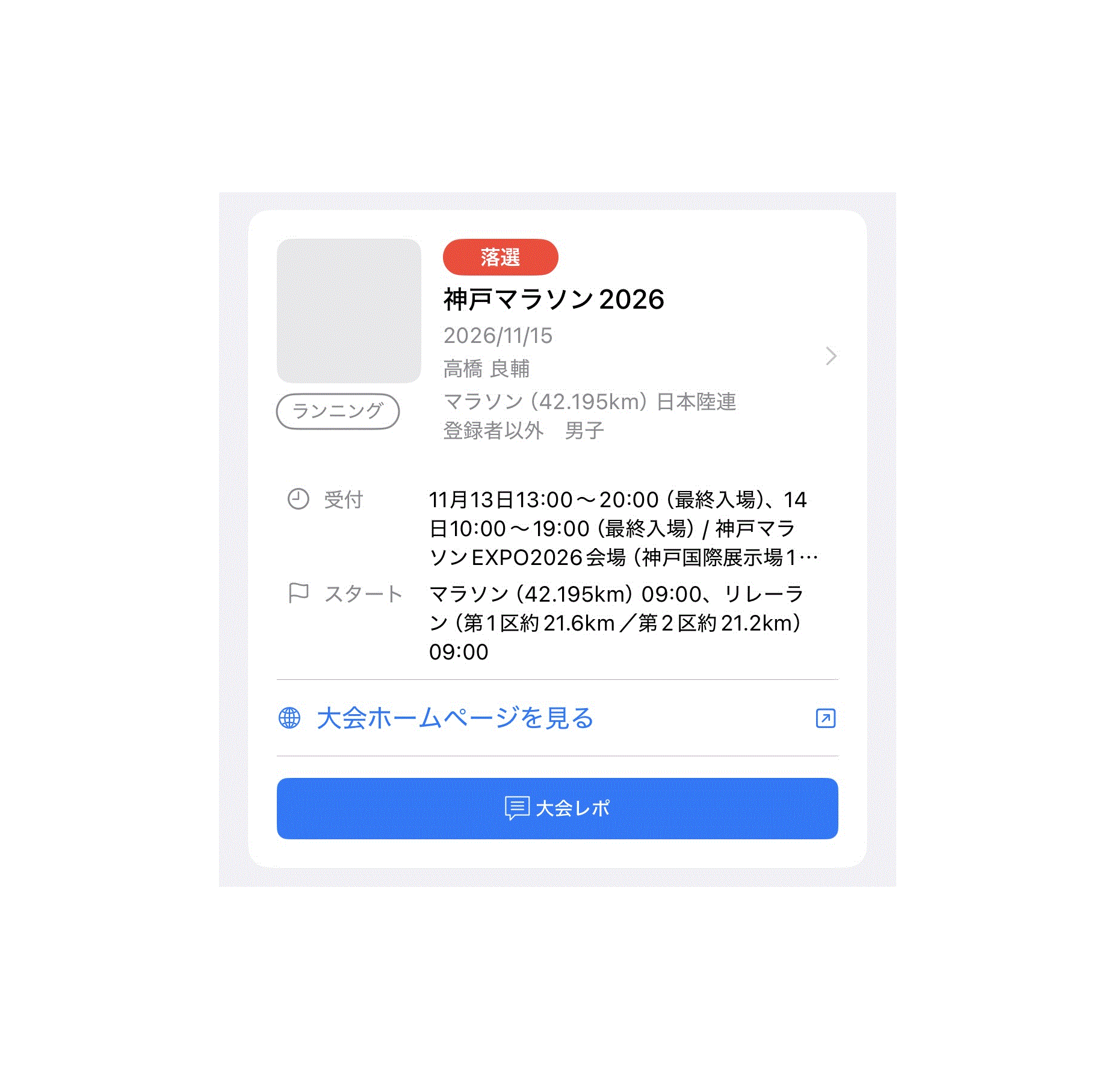 落選しました・・・。