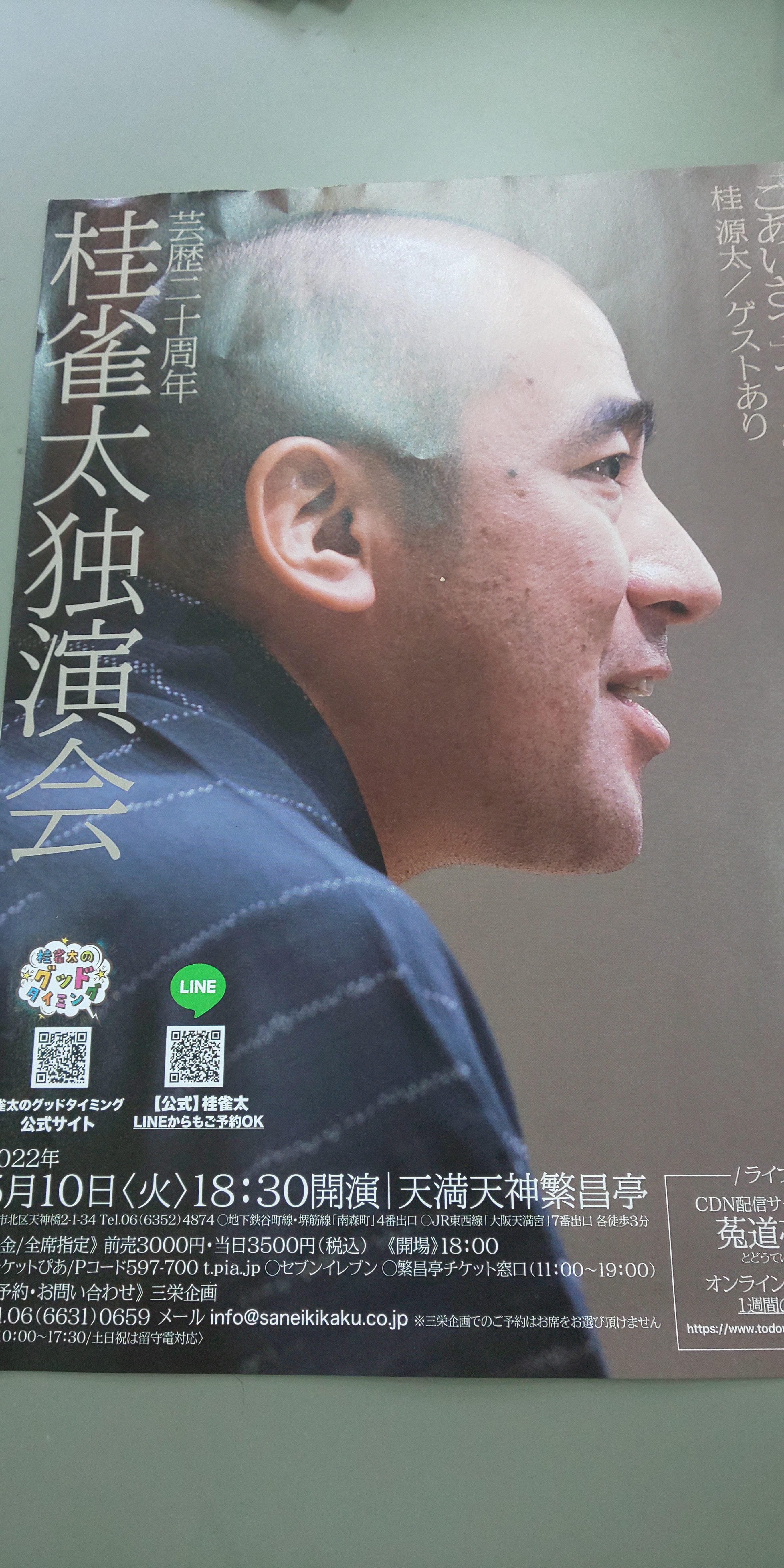 桂　雀太さん　その2
