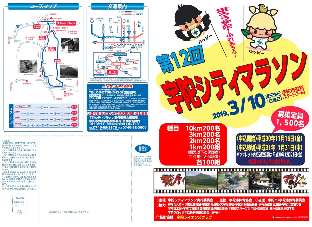 第１２回宇陀シティマラソン