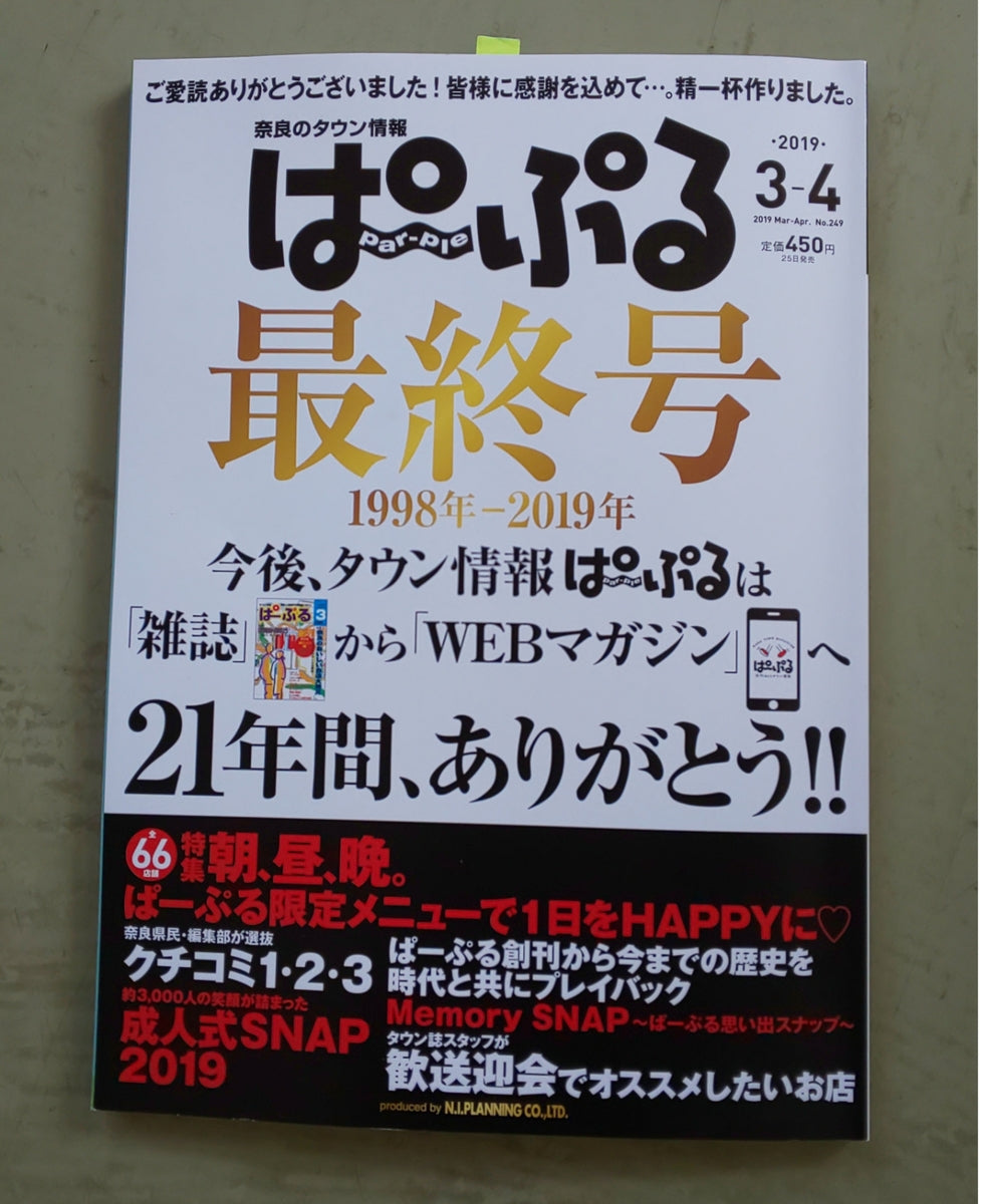 ぱ～ぷる