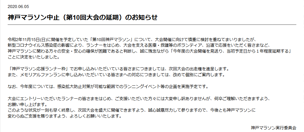神戸マラソン