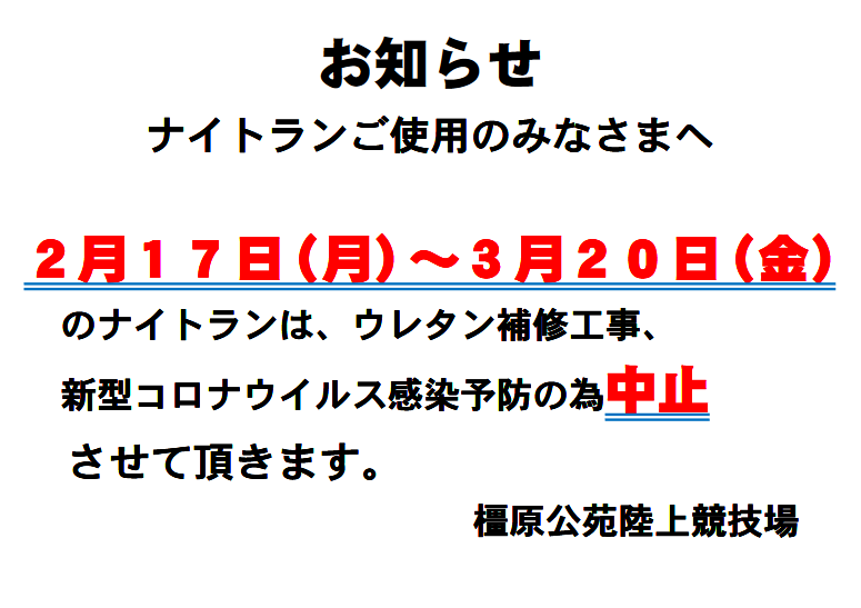 コロナウイルスの影響で・・・