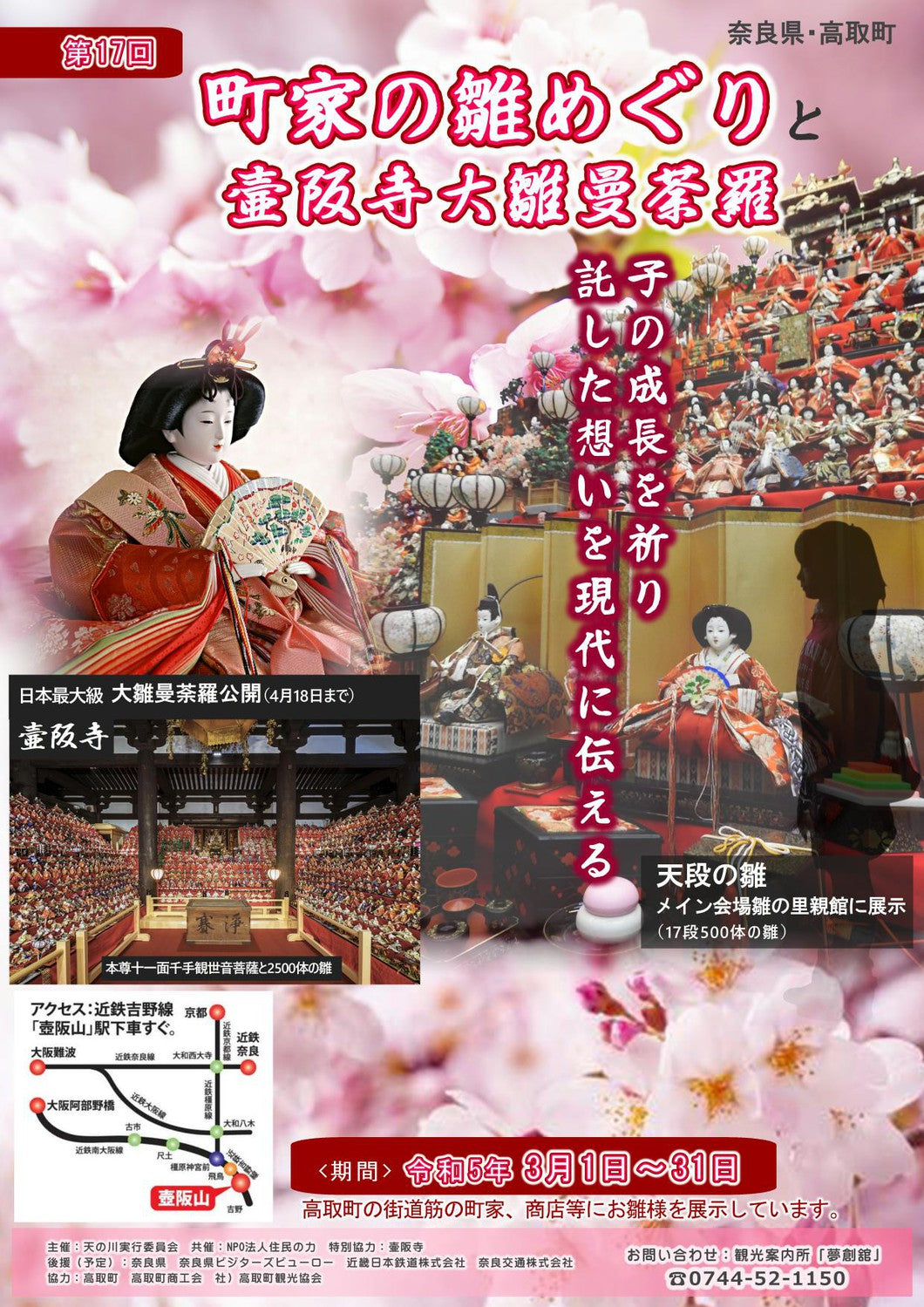 町家の雛めぐり