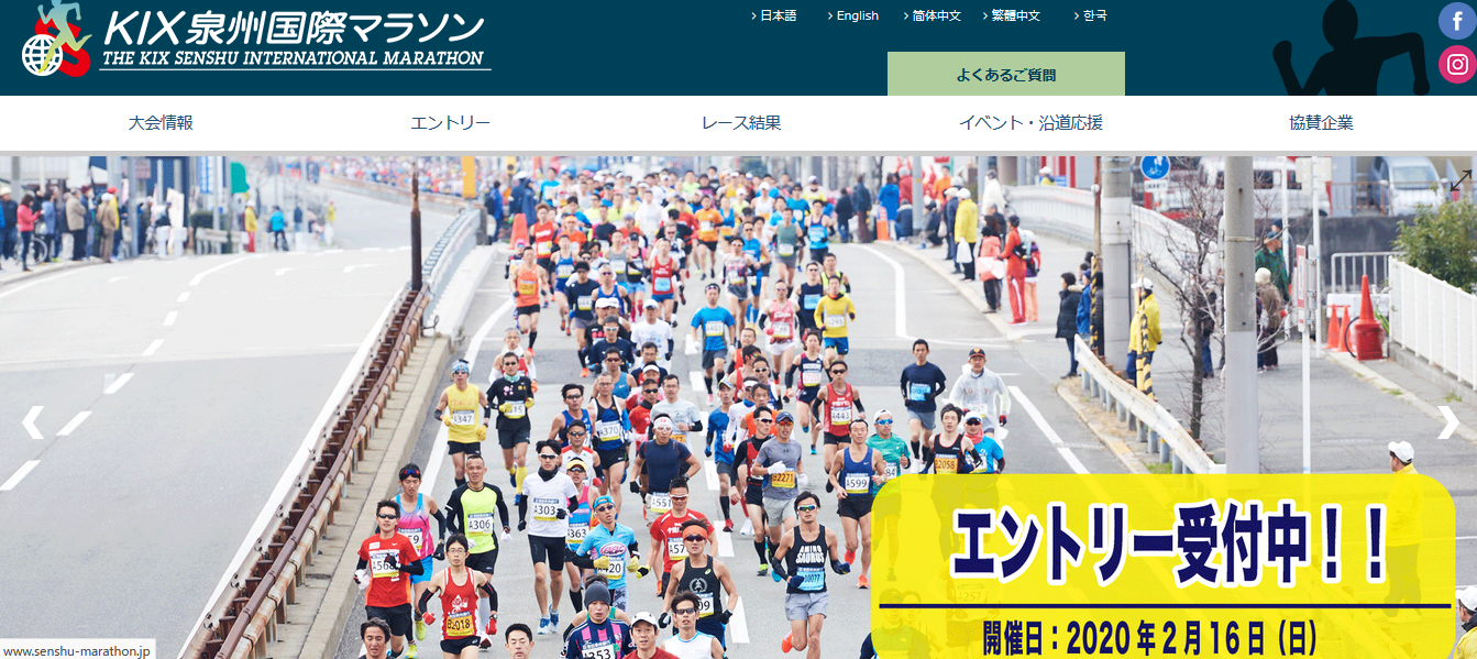 ＫＩＸ泉州国際マラソン
