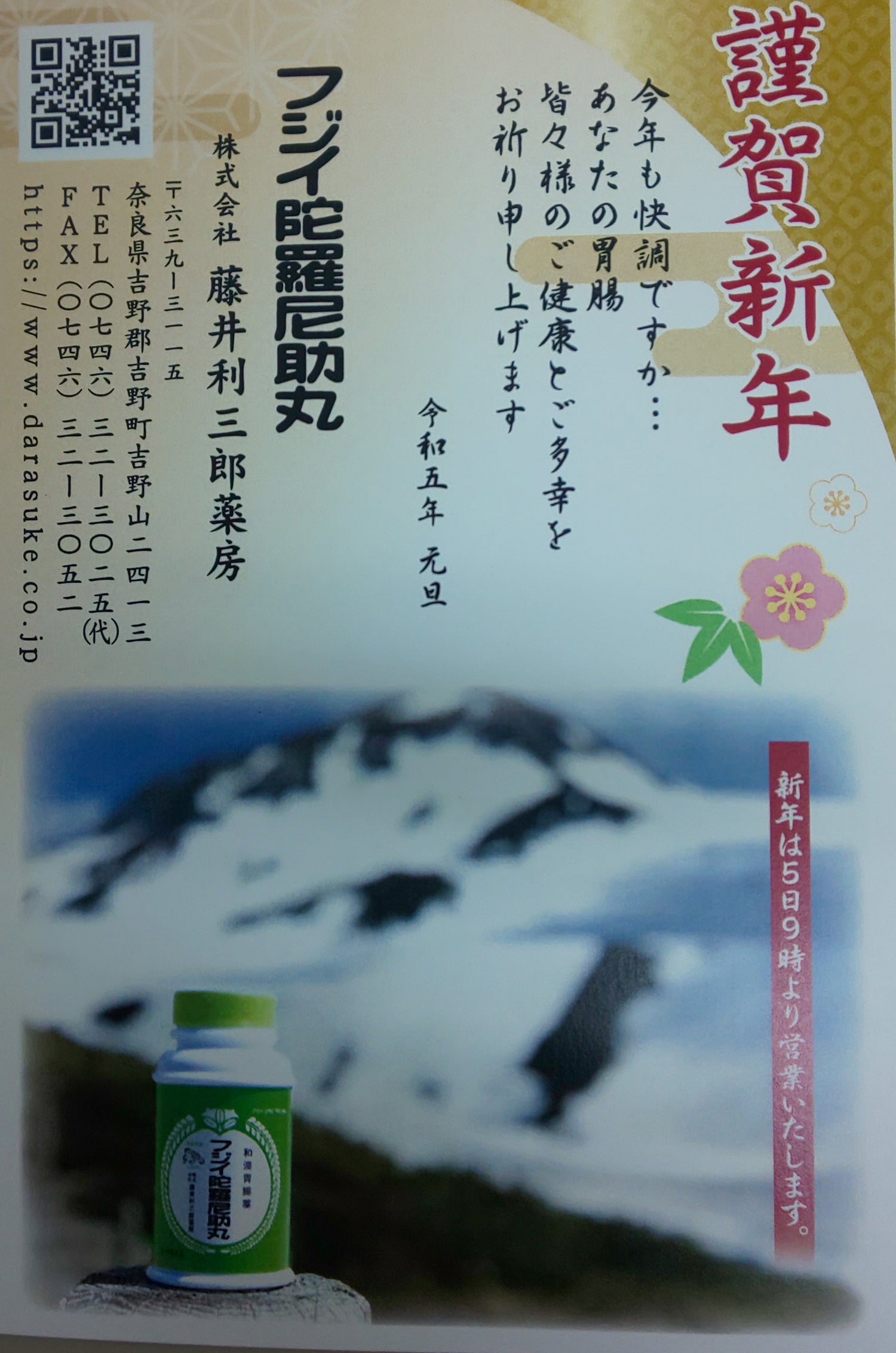 明けましておめでとうございます。