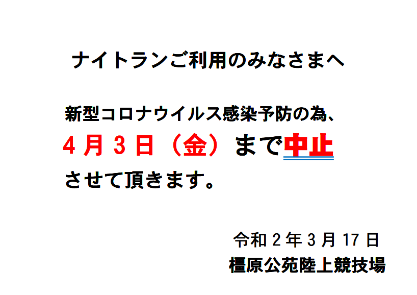 延長されました・・・。