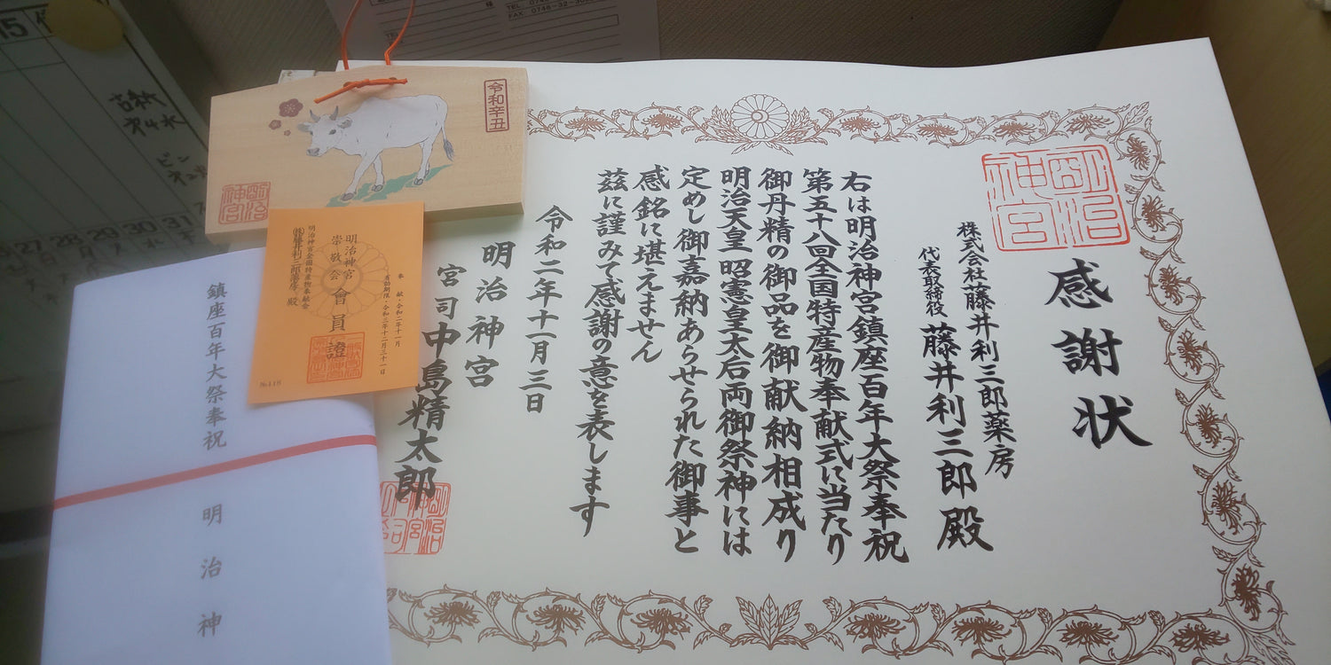 「明治神宮鎮座百年大祭」