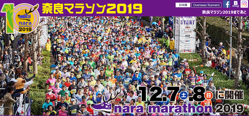 奈良マラソン2019