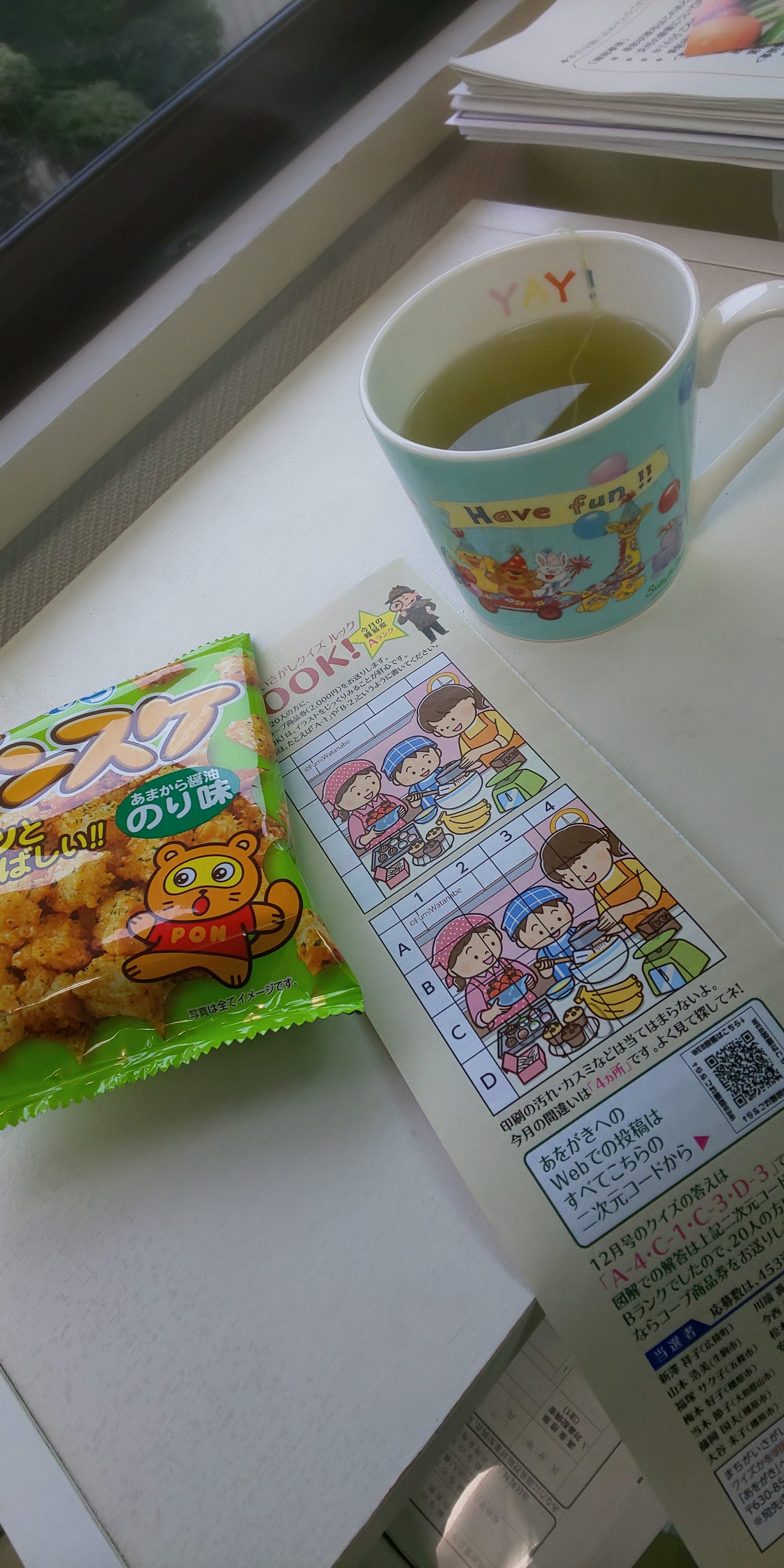 休憩タイム