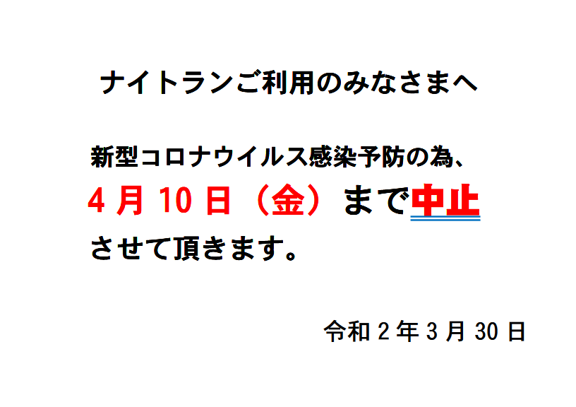 さらに延長・・・。