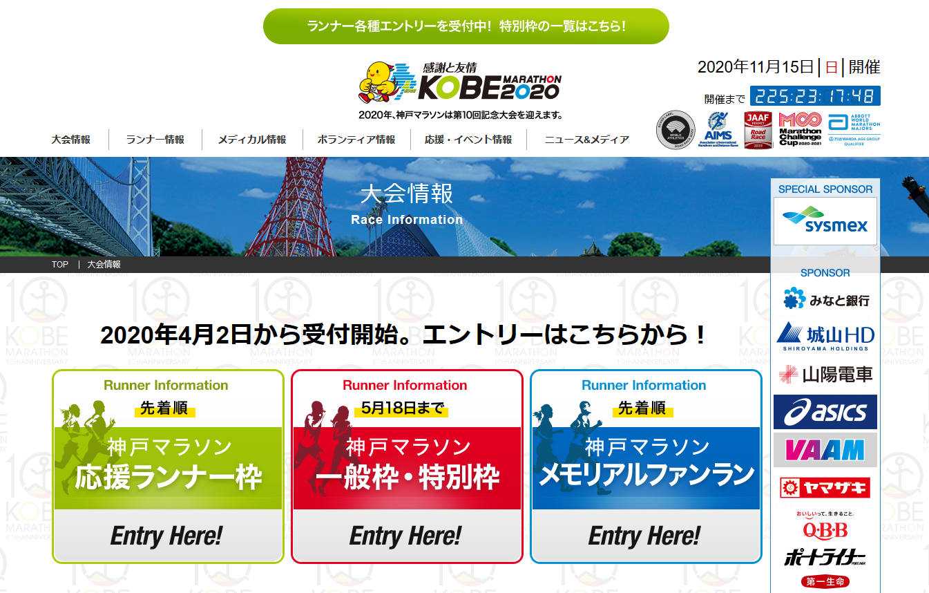 ＫＯＢＥ  ＭＡＲＡＴＨＯＮ  ２０２０