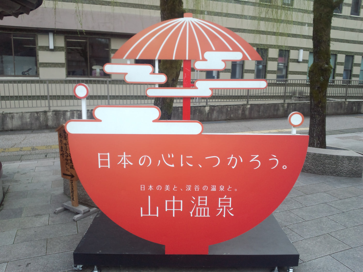 加賀山中温泉
