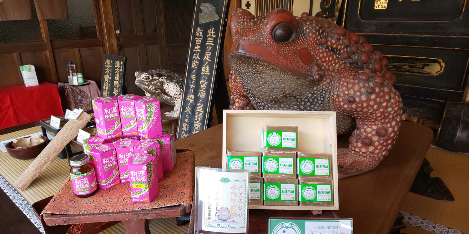 和漢石鹸＆和漢便秘薬