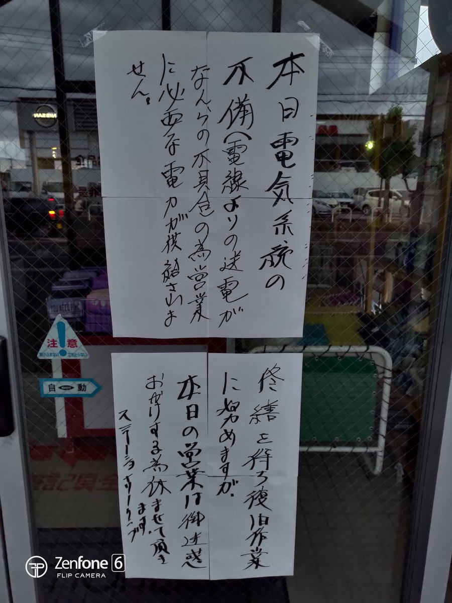 なん…だと…