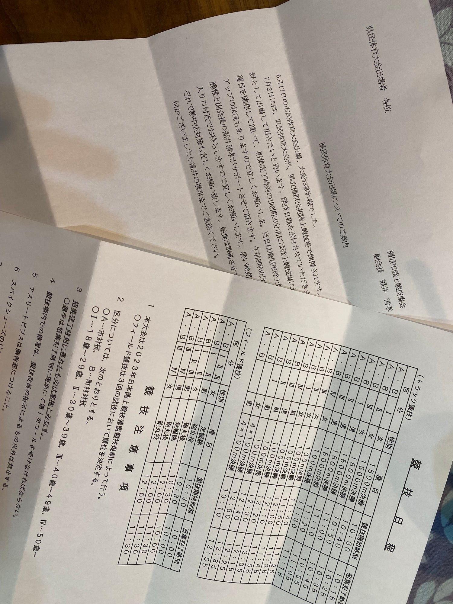 県民体育大会