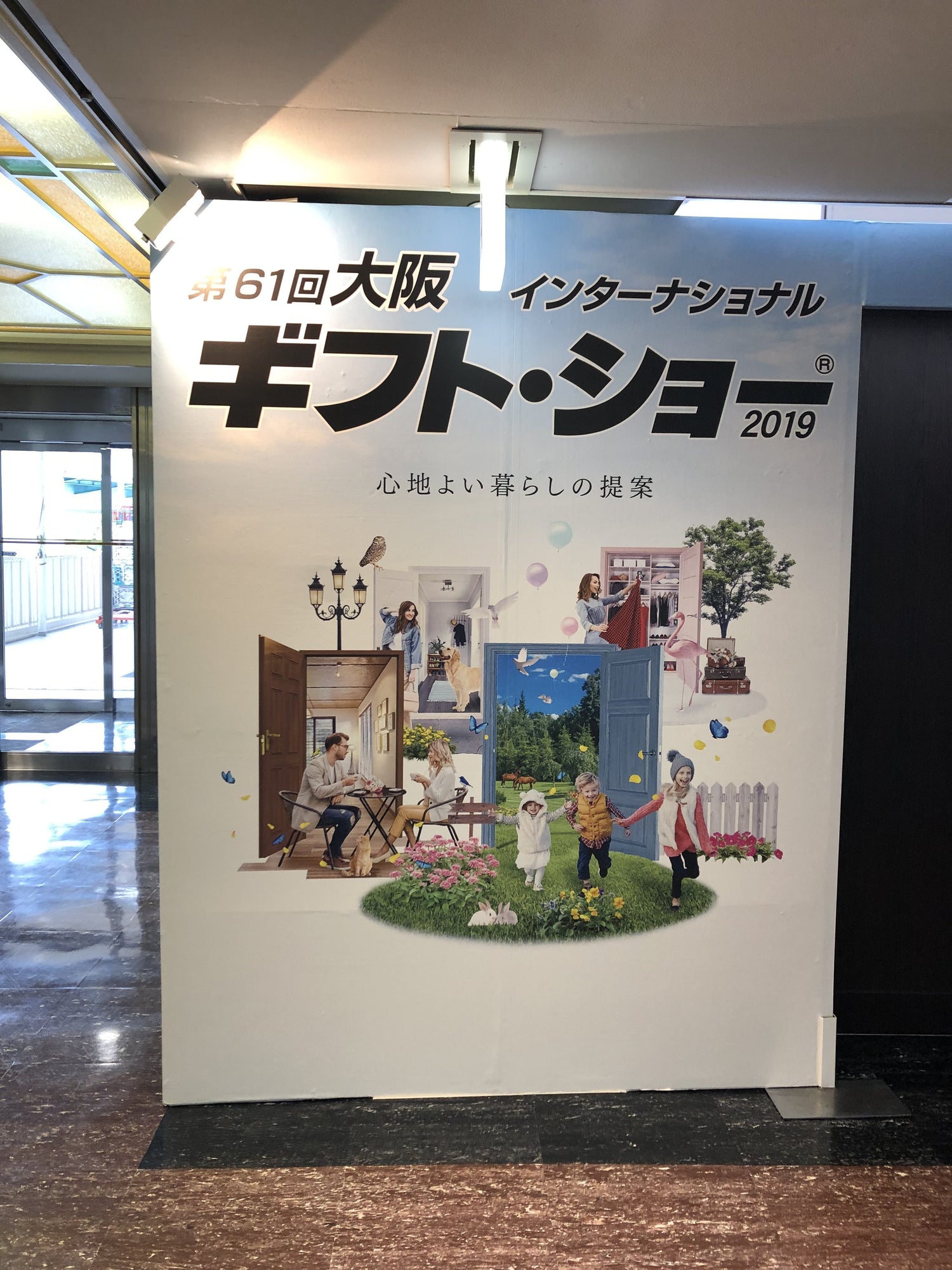 第６１回インターナショナル・ギフトショー2019初出展
