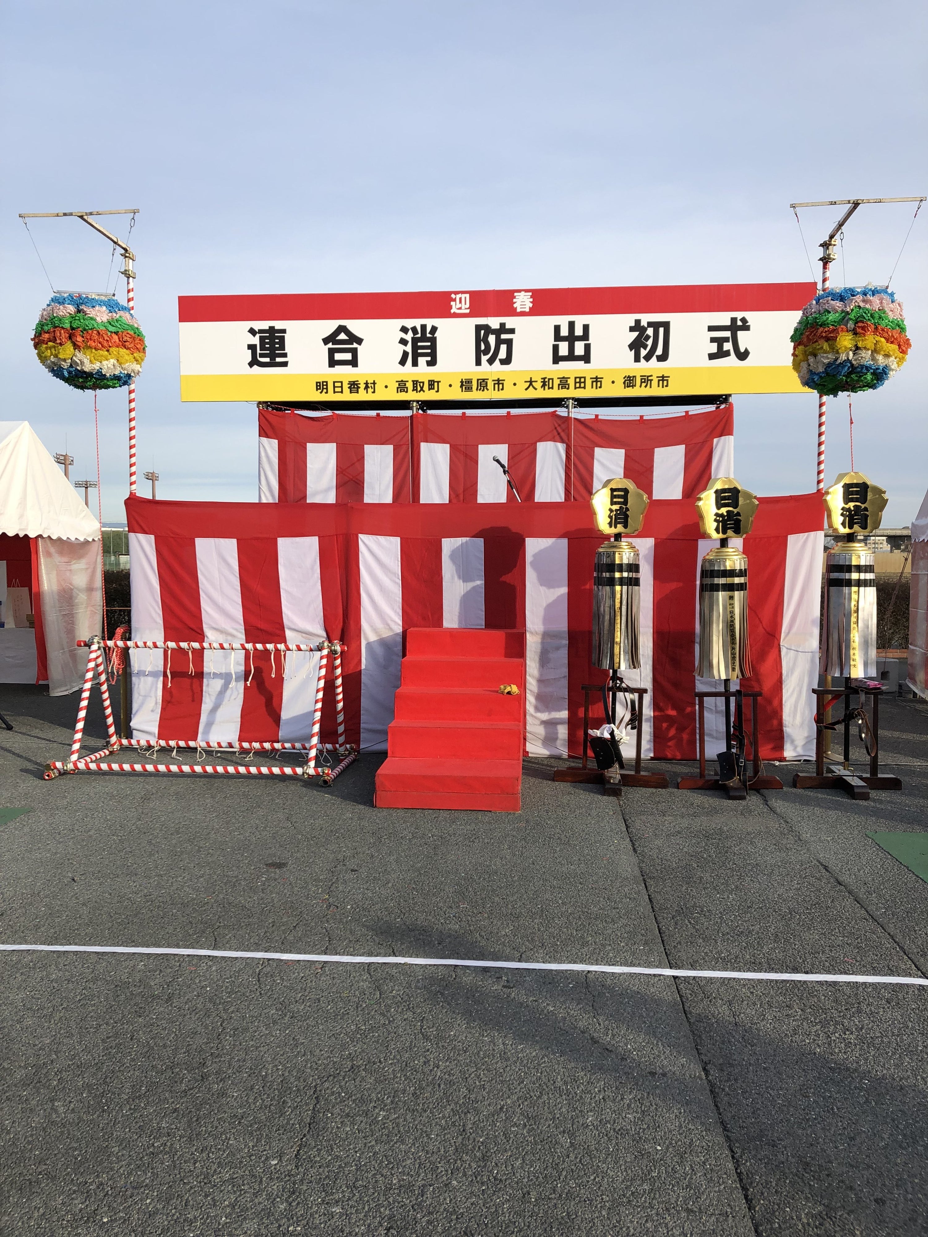 出初式