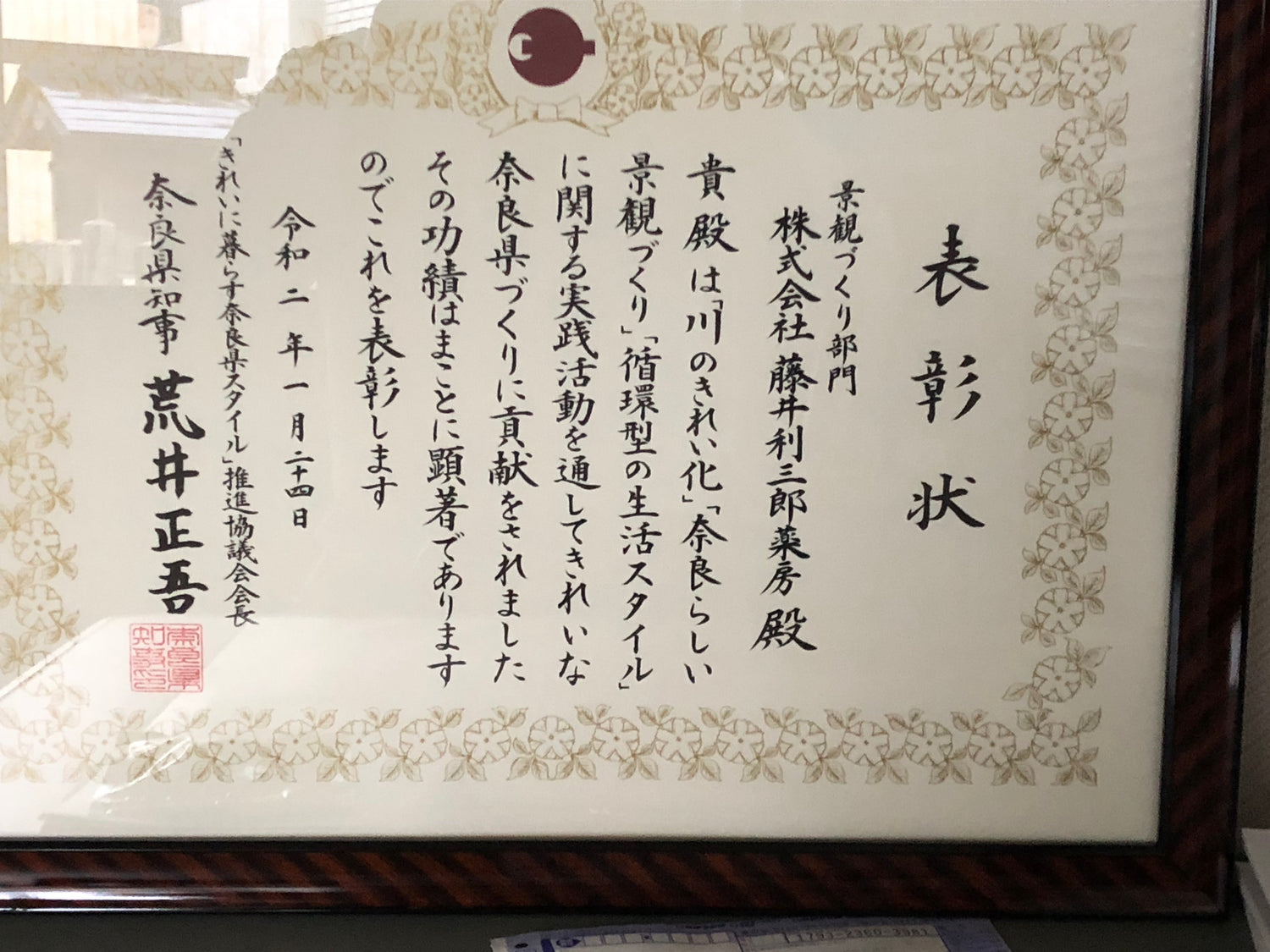 きれいな奈良県づくり功労賞