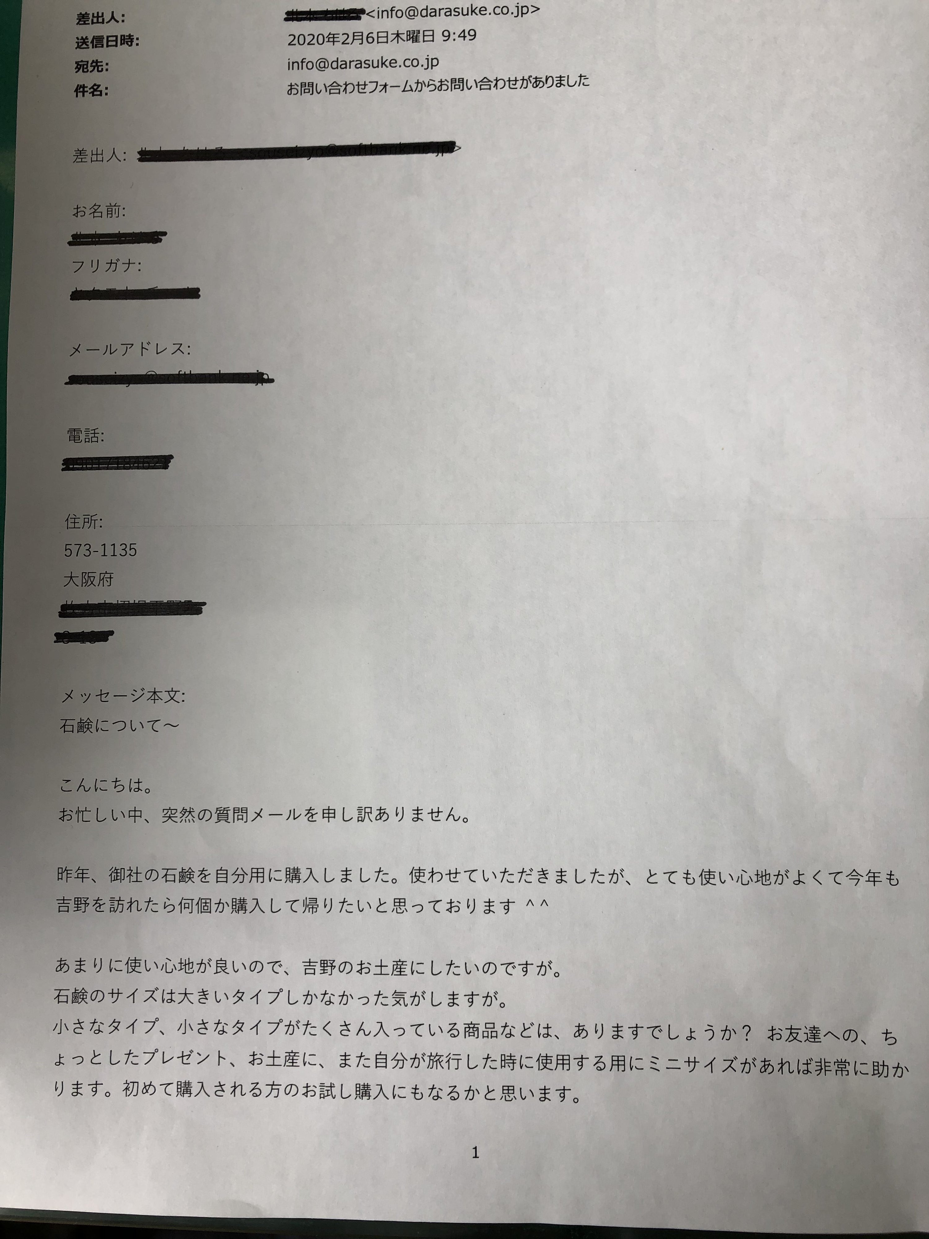 お客様からのメール