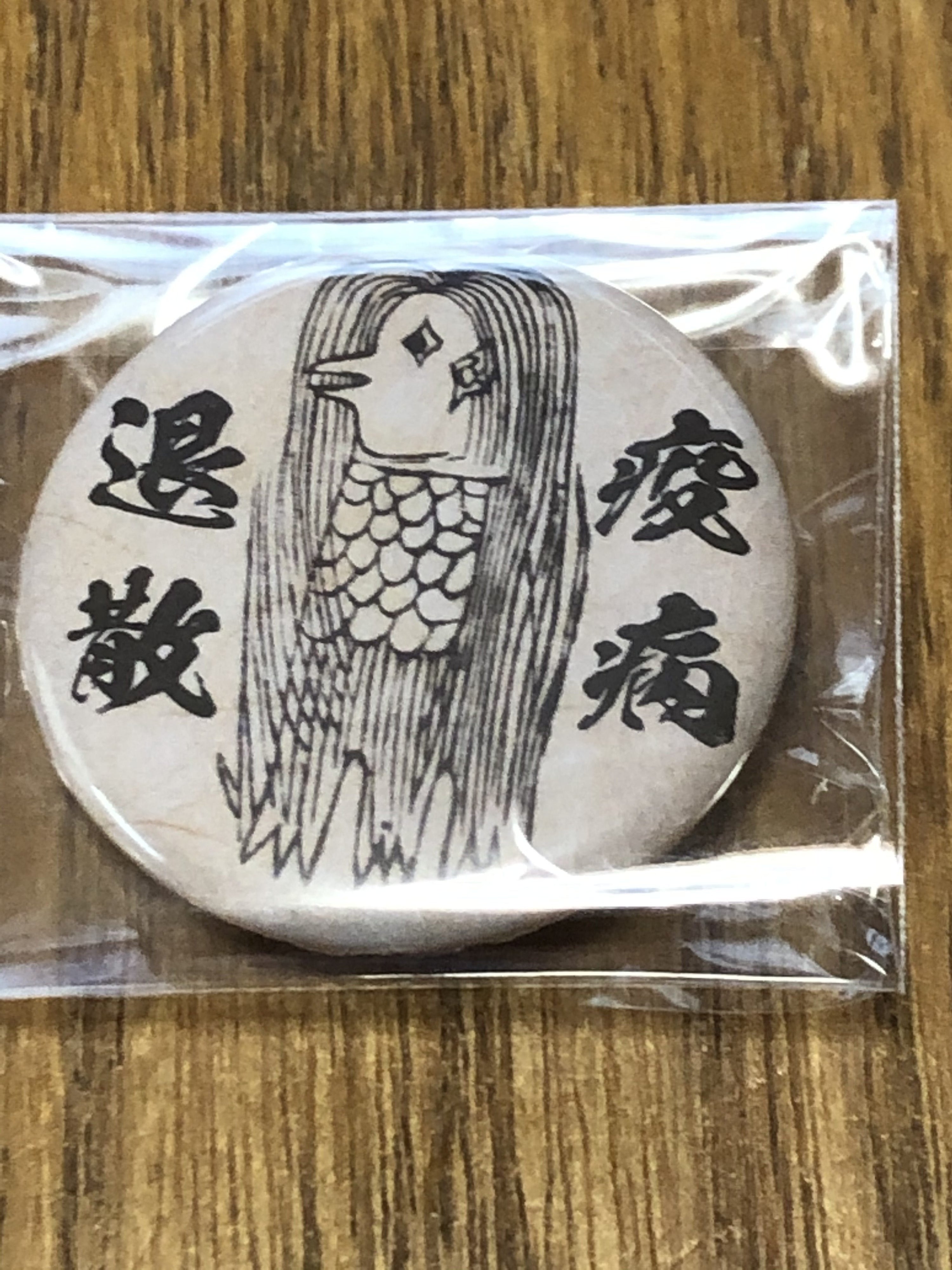 がまん