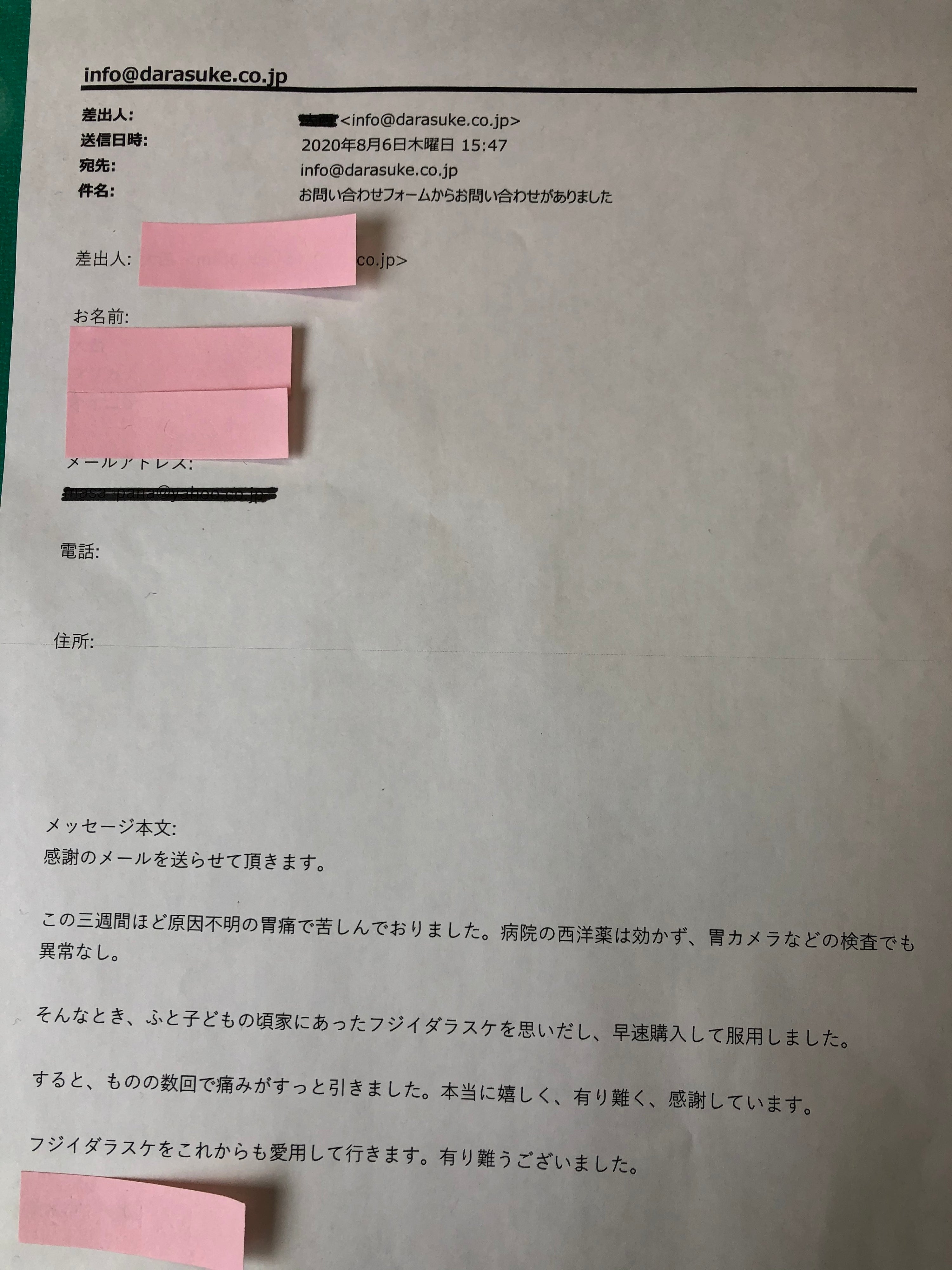 お客様からのメール