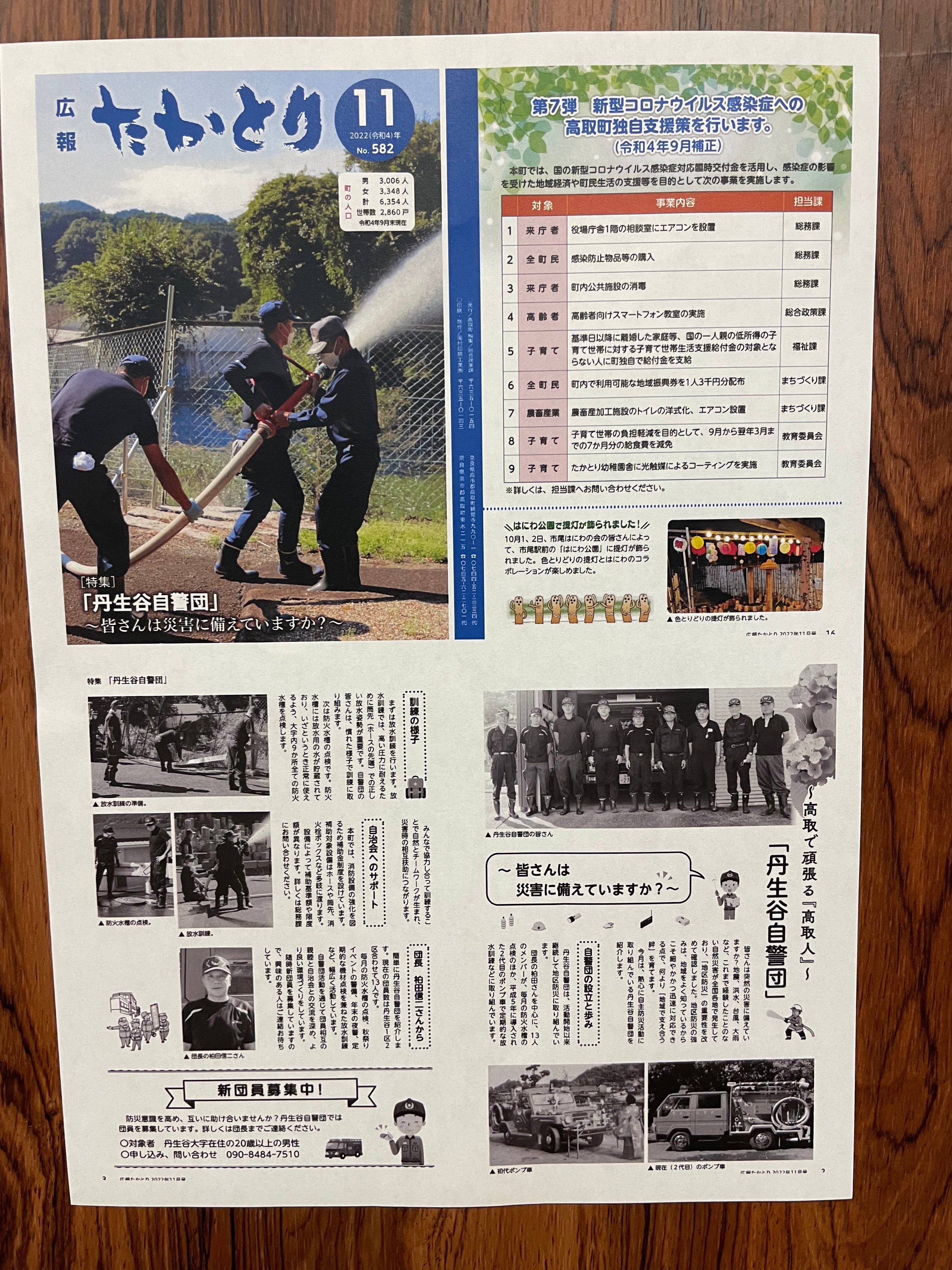 自警団