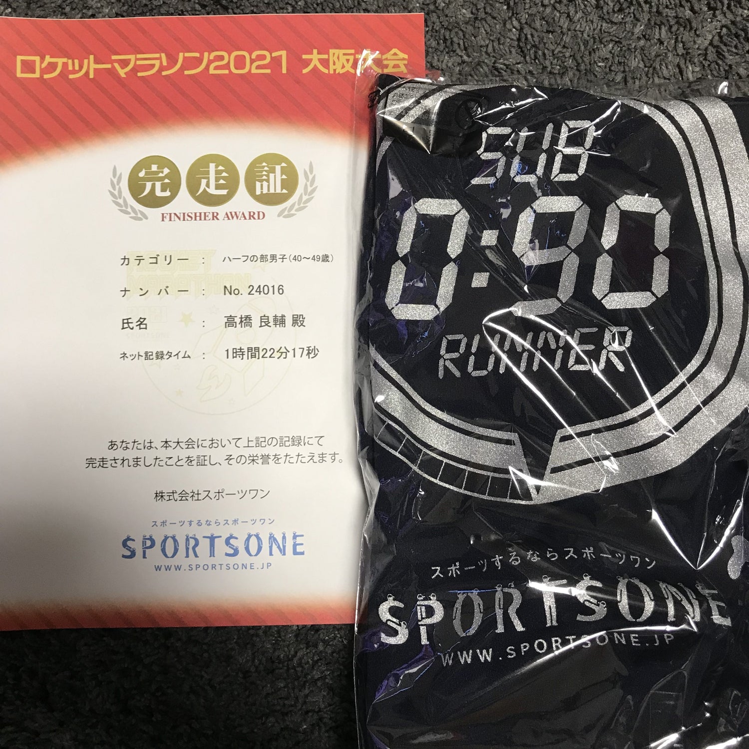 ロケットマラソン大阪大会　ハーフマラソン