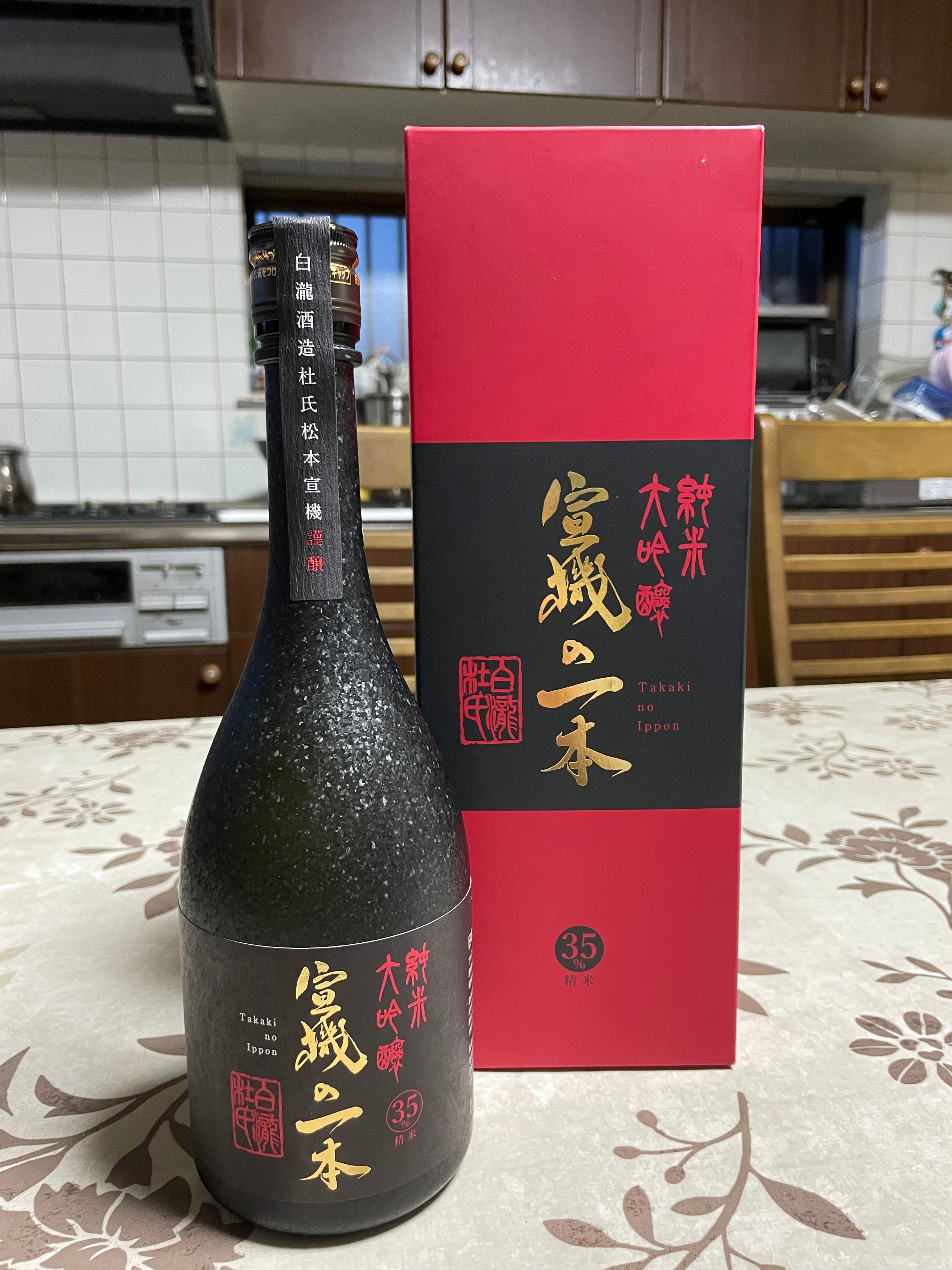 純米大吟醸酒