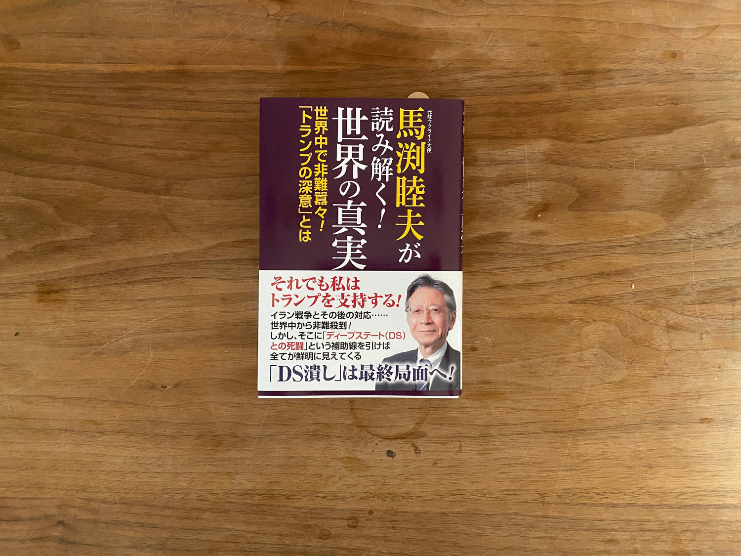 トランプさん