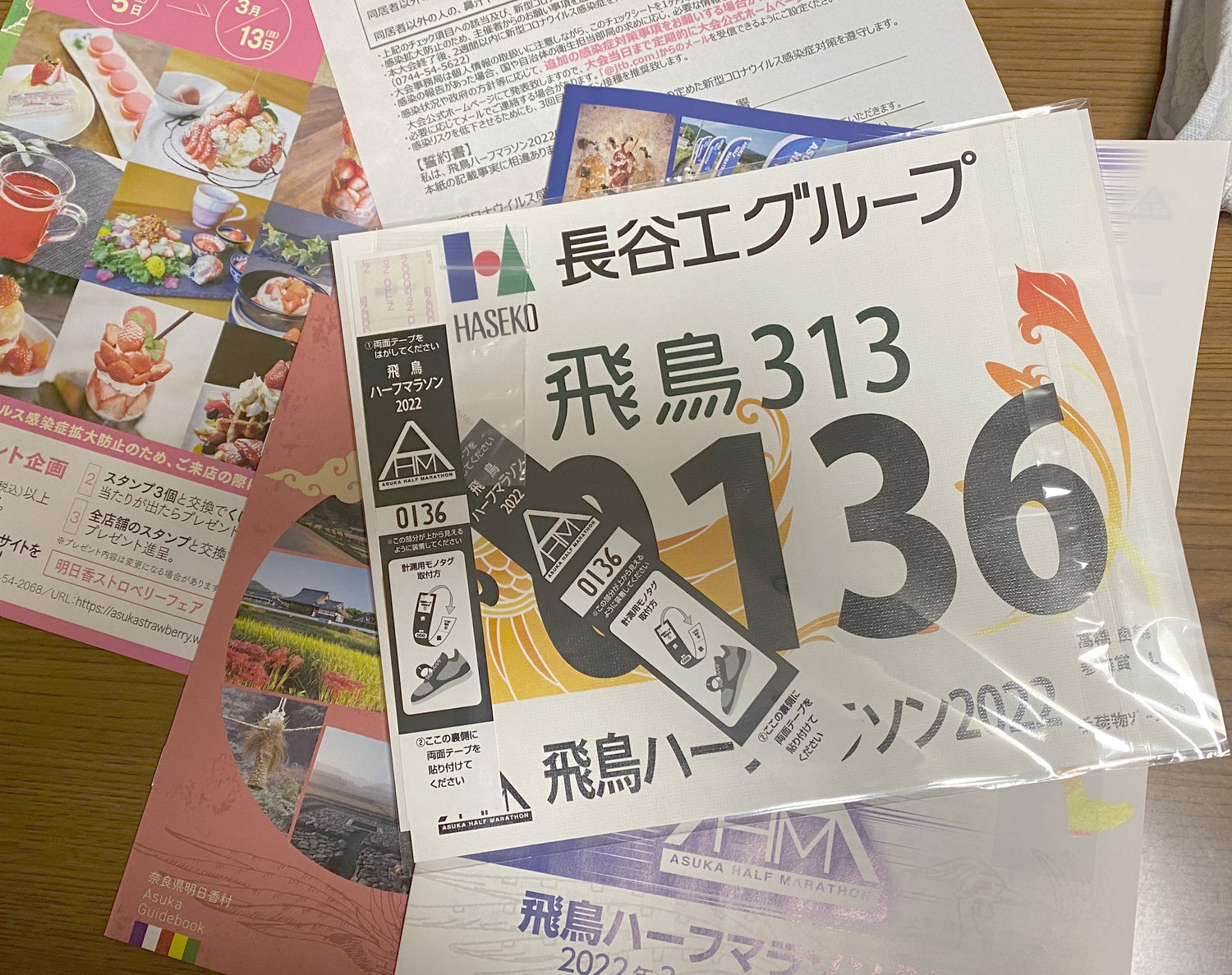 飛鳥ハーフコース試走