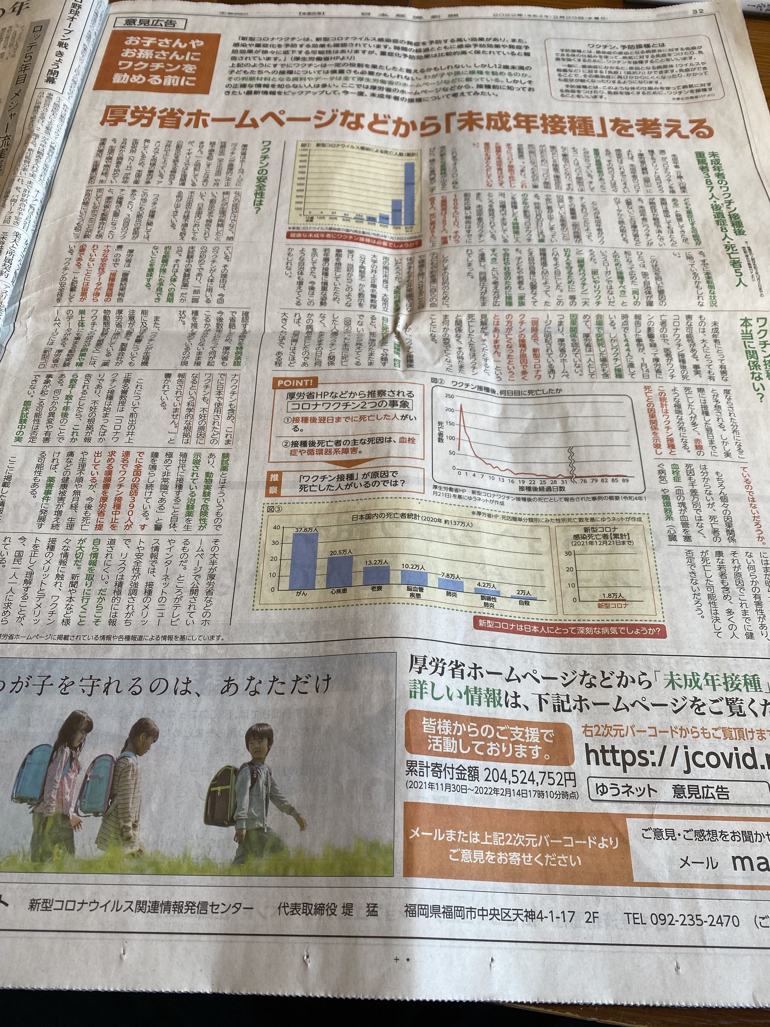 意見広告