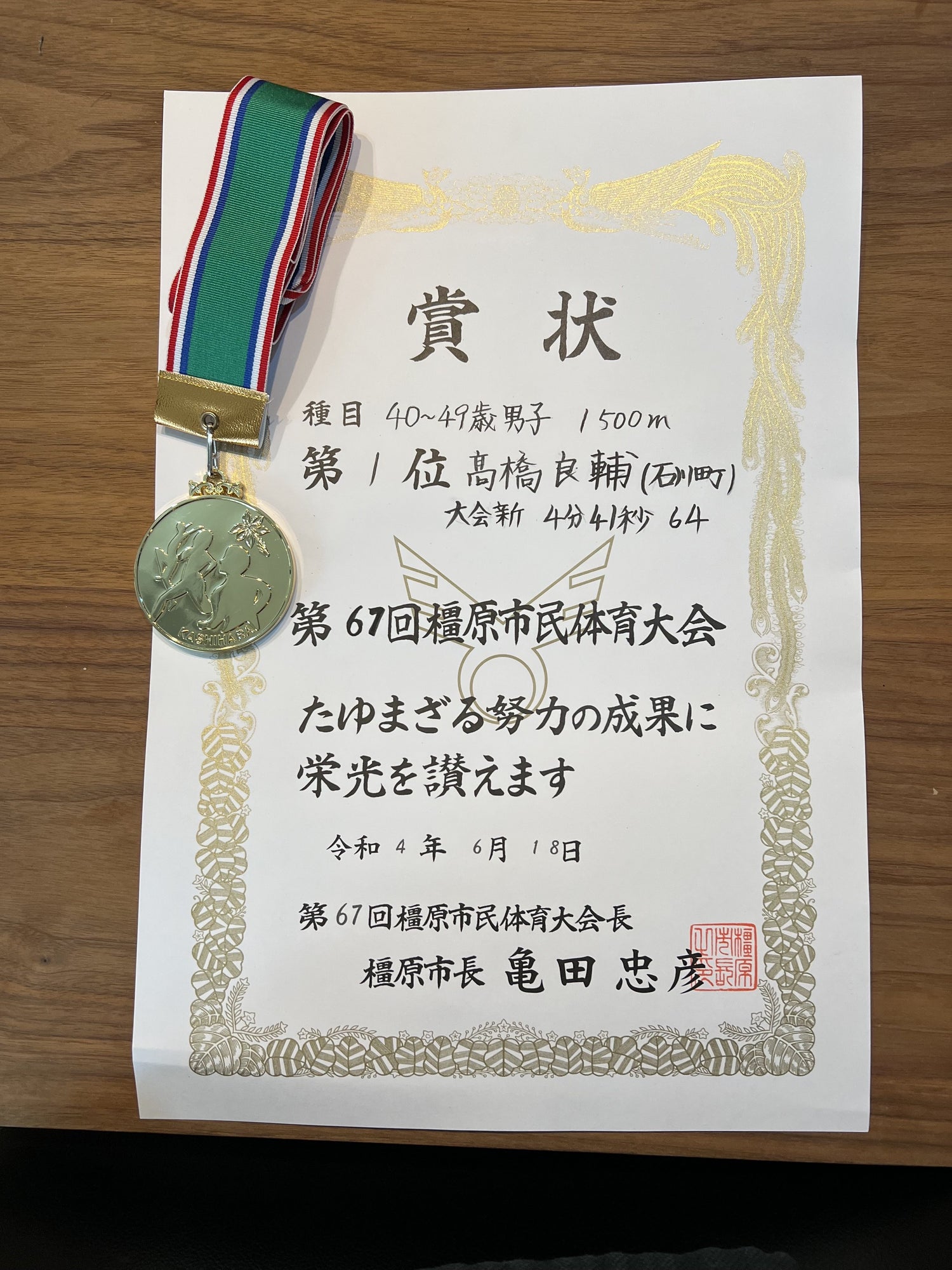 市民体育大会