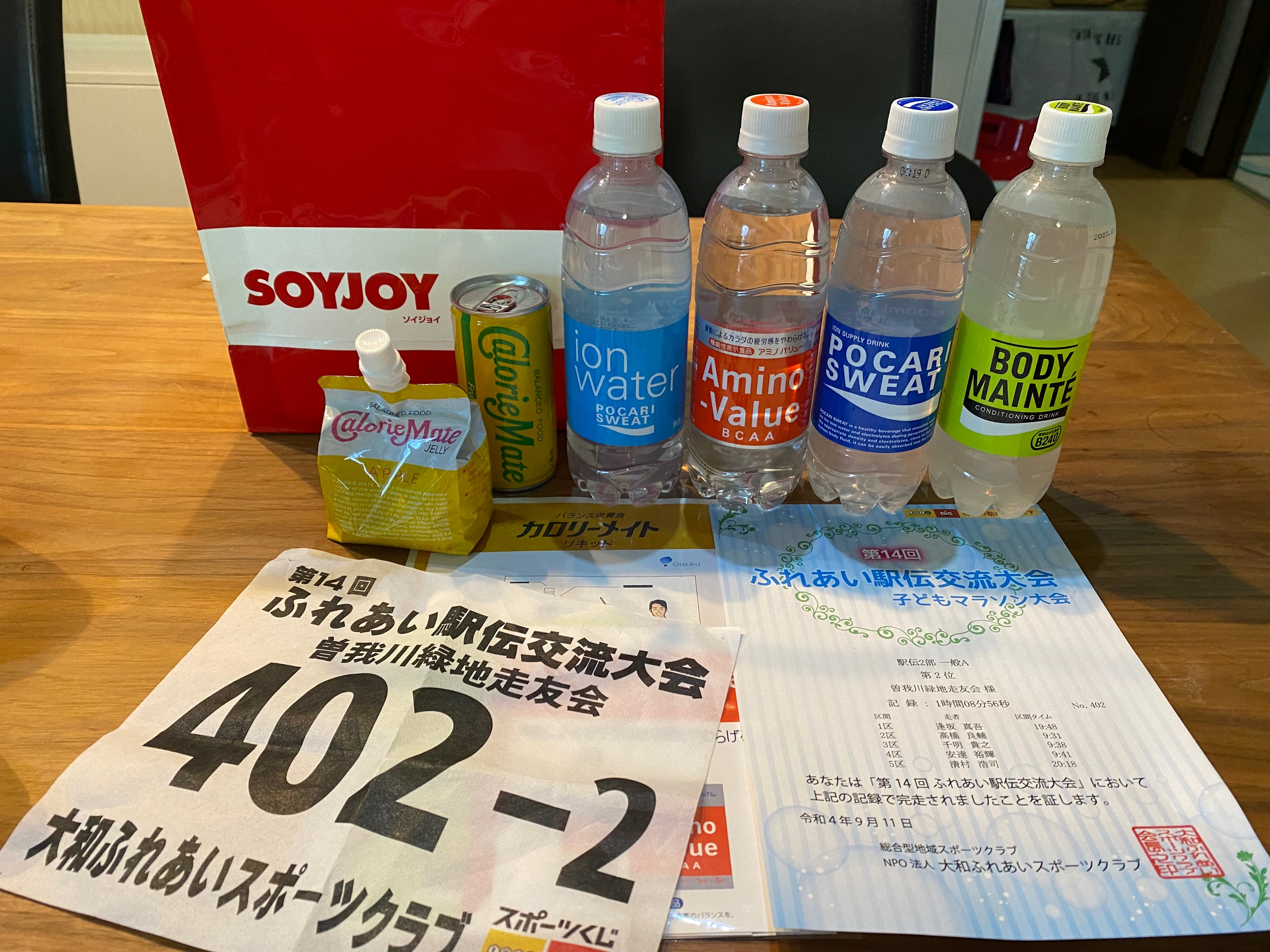 第14回ふれあい駅伝交流大会