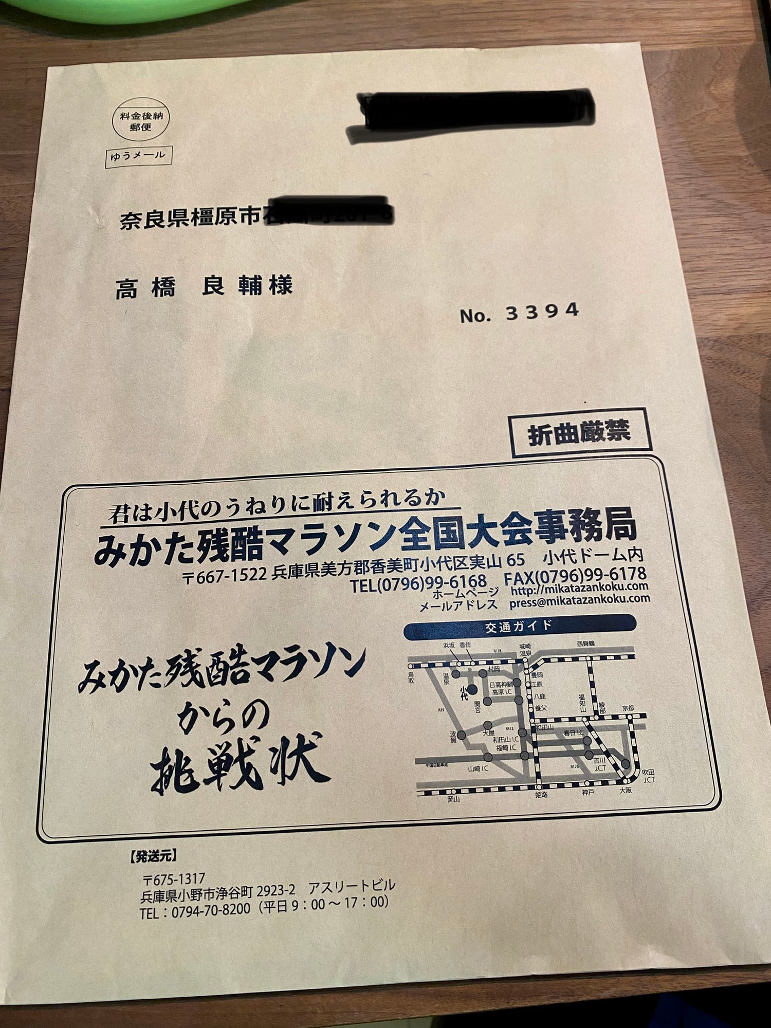 挑戦状