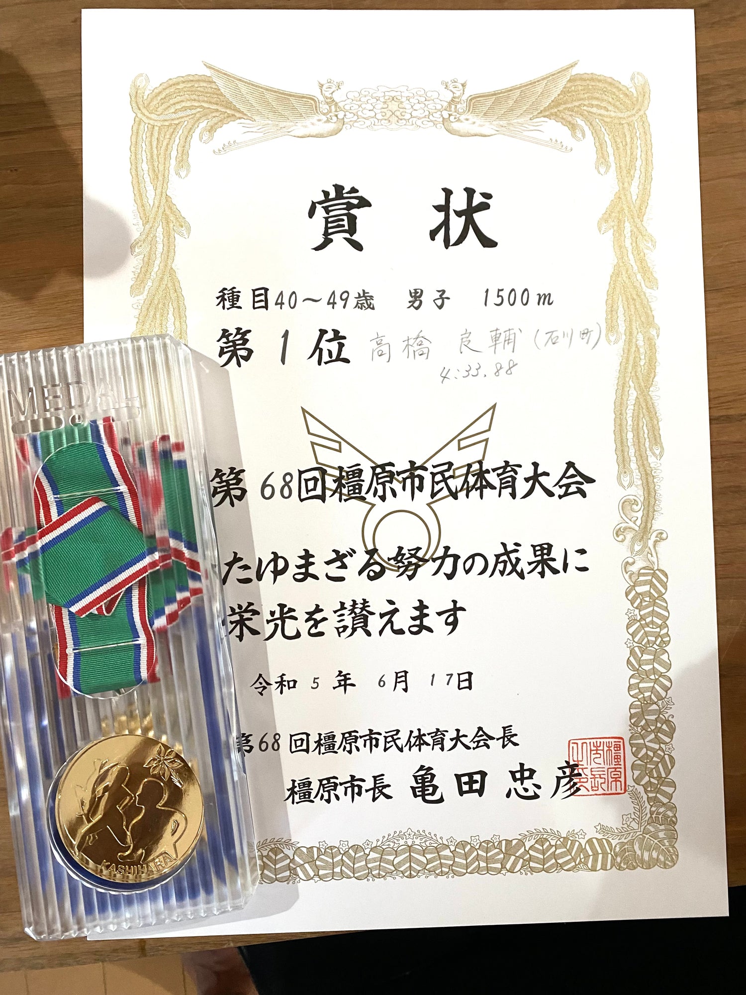 市民体育大会