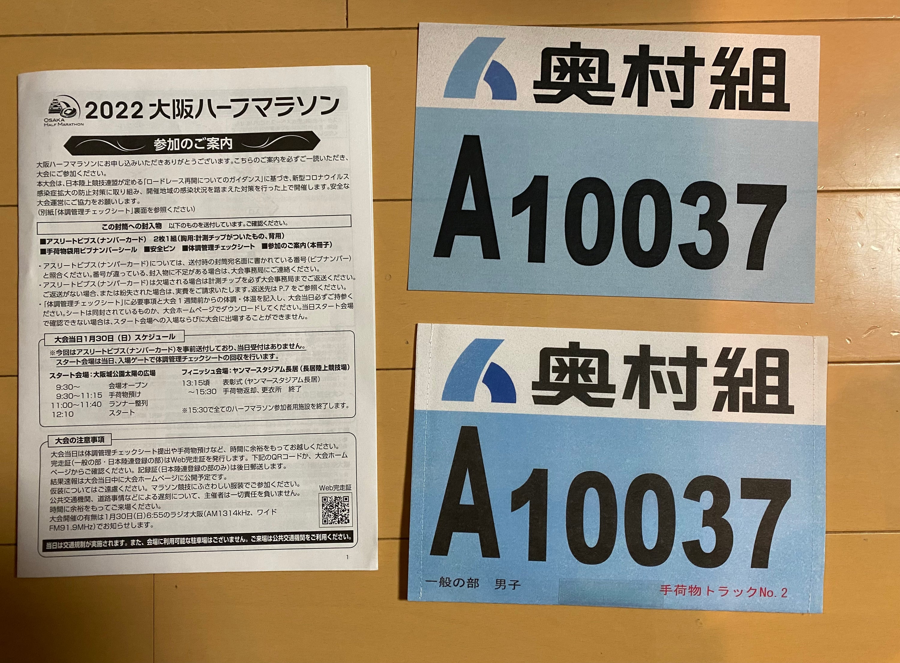 大阪ハーフ