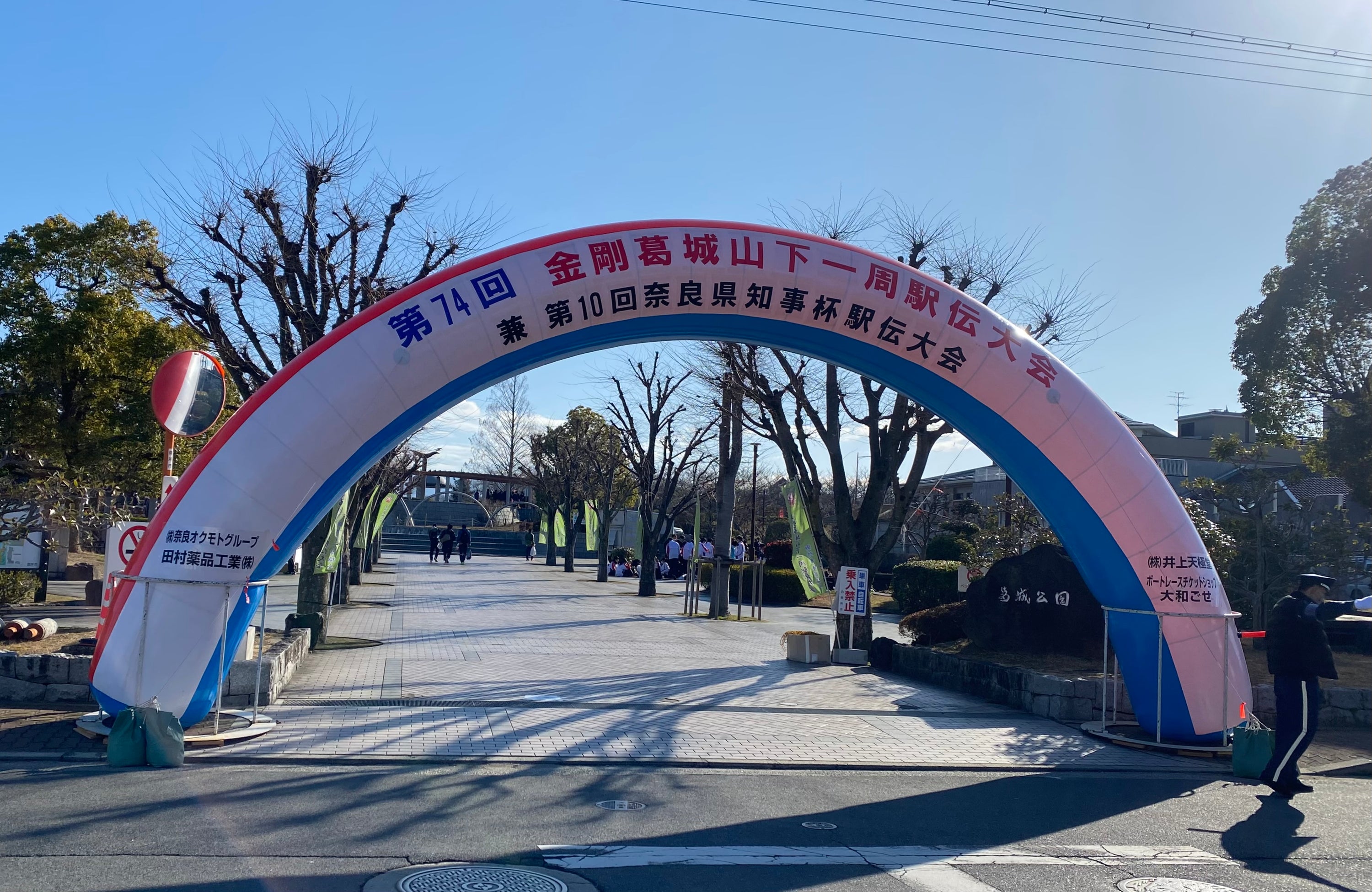 金剛葛城山下一周駅伝大会