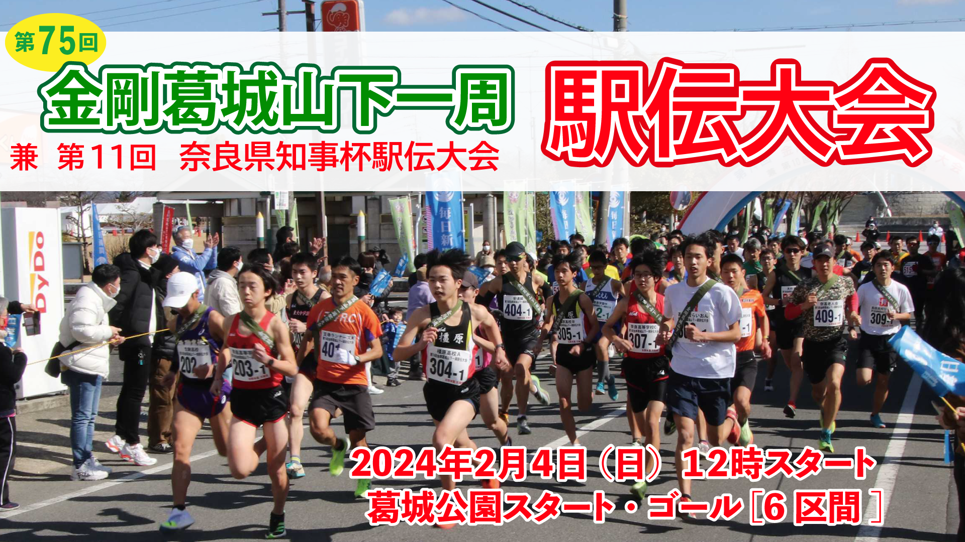 2月の恒例行事
