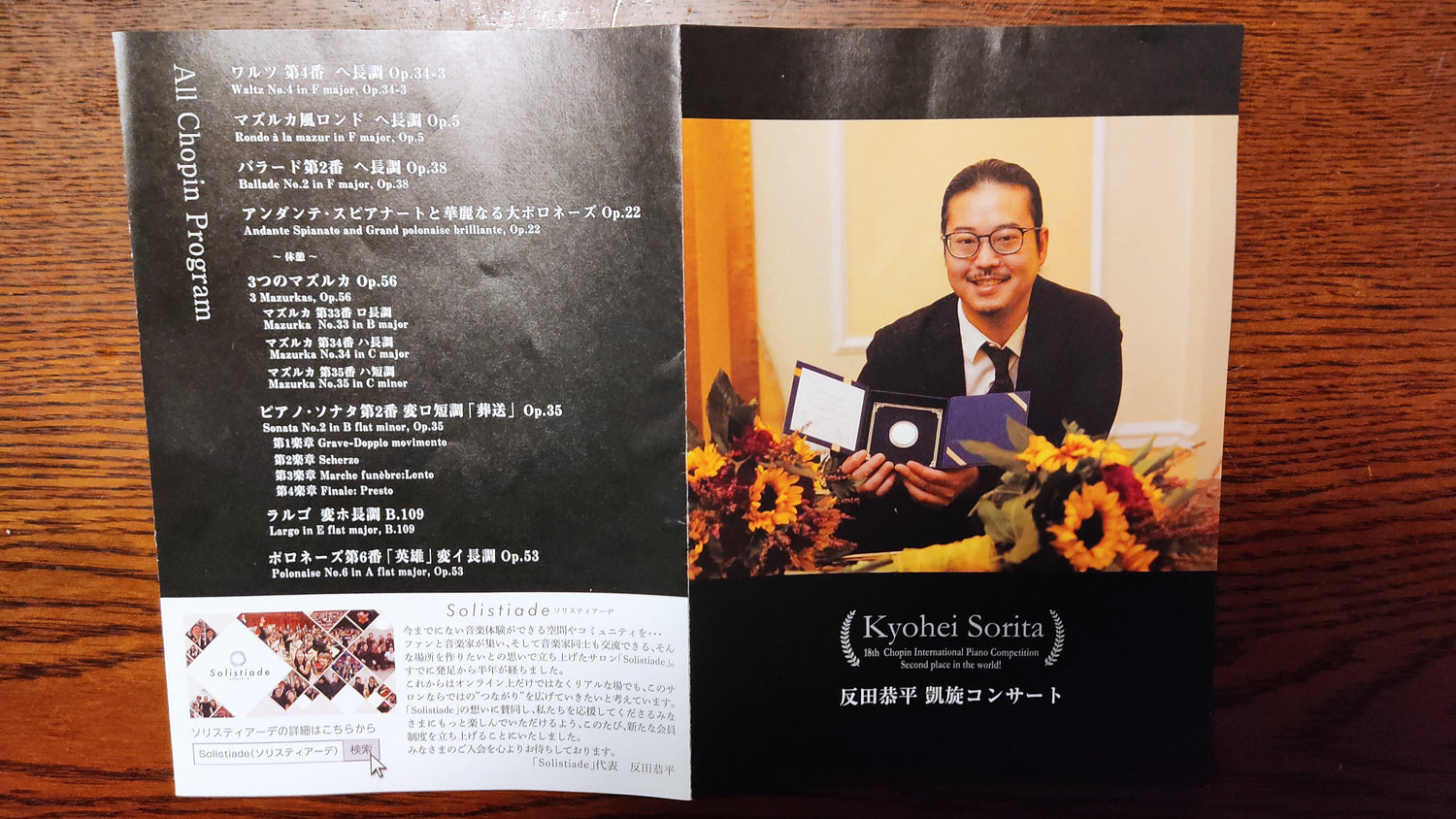 反田恭平凱旋コンサート