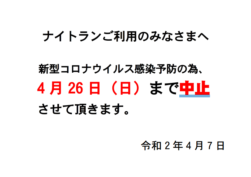 また延長されました