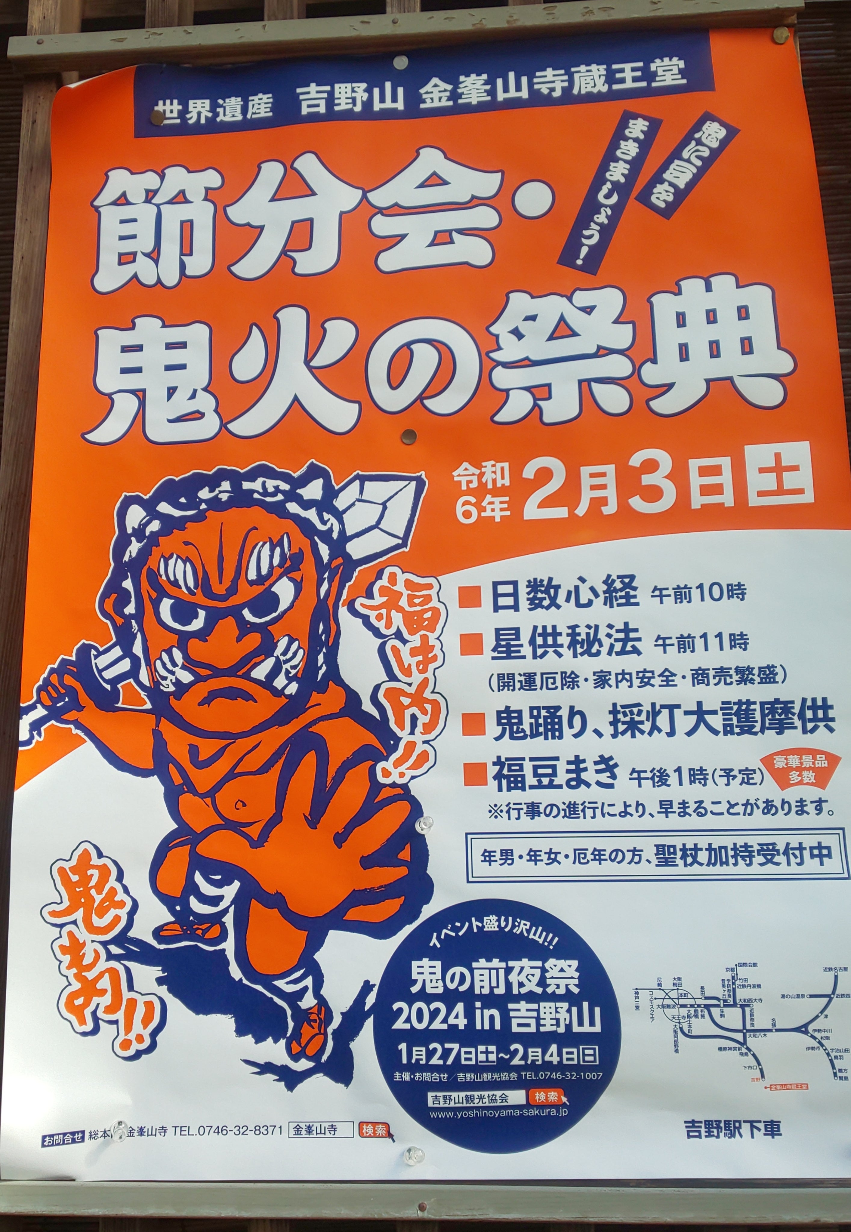 節分会