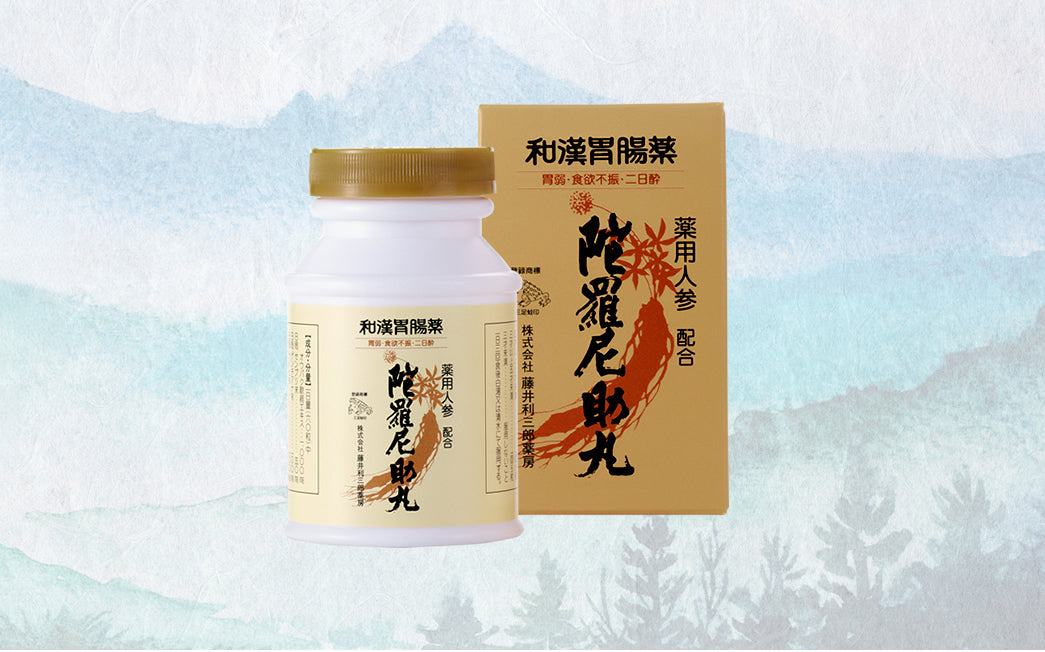 和漢胃腸薬フジイ陀羅尼助丸｜藤井利三郎薬房